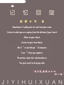 记忆回旋