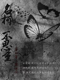 名柯：不思量