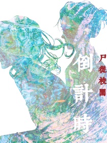 尸从校园