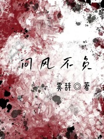 問風(fēng)不負(fù)