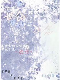世俗——执念