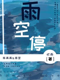 雨空停