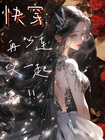 快穿：再吵连你一起扇
