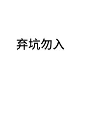 那时的承诺