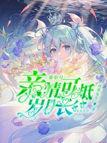 赛尔号：亲情可抵岁月长