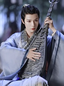山河令（续集）