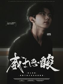 ：威士忌酸