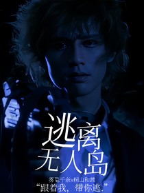 桐山和雄：逃离无人岛