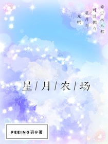 星月农场