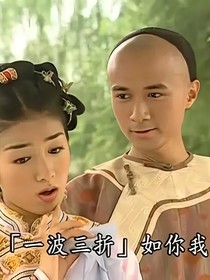 还珠格格之道家格格