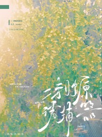 二刺螈诱捕器