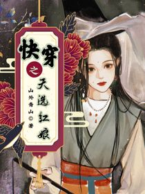 快穿之天选红娘