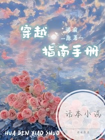 穿越指南手册