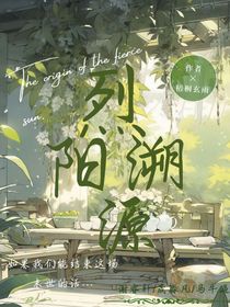 烈阳溯源