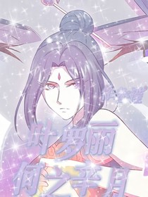叶罗丽：何之辛月