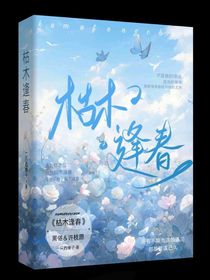 震驚！我竟是男主白月光