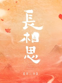长相思第二季璟栀爱情故事