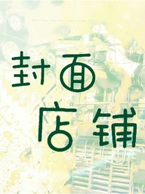 畫本封面鋪