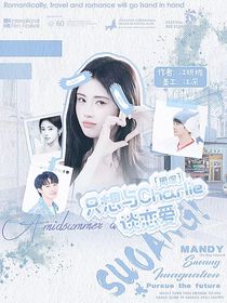 周深：只想与charlie谈恋爱