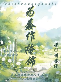 为蠢作掩饰