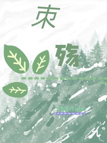 朿殇