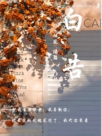 白告