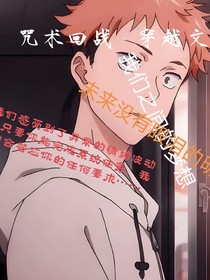 穿越：向死亡前进