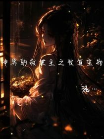 神界危机之收集宝物