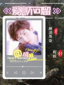成毅：愛意不可留
