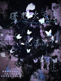 曙光吹滅了，他消沉了……