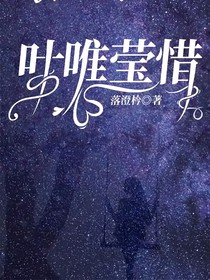 葉唯瑩惜