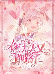 七爷，您夫人又跑路了