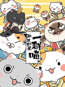 历喵校园小日常