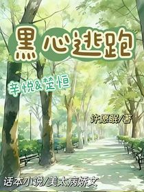 黑心逃跑
