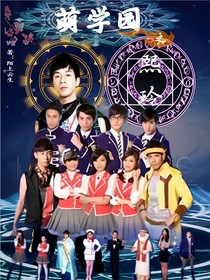 萌学园之熙玲