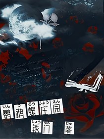 鹦鹉螺庄园