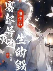 赛尔号之重生的毁灭