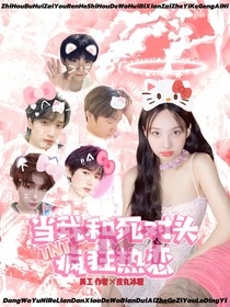 TNT：当我和死对头疯狂热恋