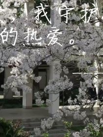 因?yàn)殚L得太兇所以成了校花背后的女人