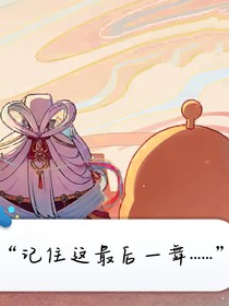 蛋仔派对：清涧之莲