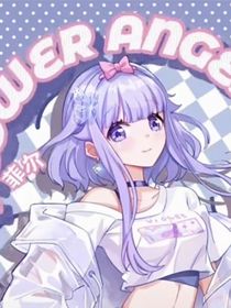 小花仙之我原来是神女