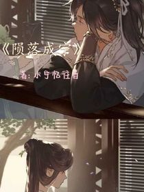 隕落成寧