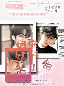 张真源：团宠妹妹惹人爱