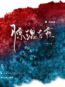 惊魂百夜