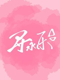 寻永乐