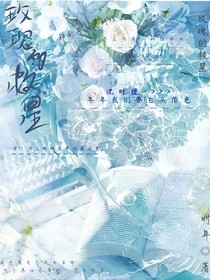 玫瑰的救星