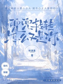 兜兜转转怎么又是你