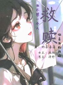 救贖……你是我的星光