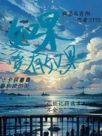 如果愛有如果