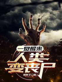 末日重生之六天王